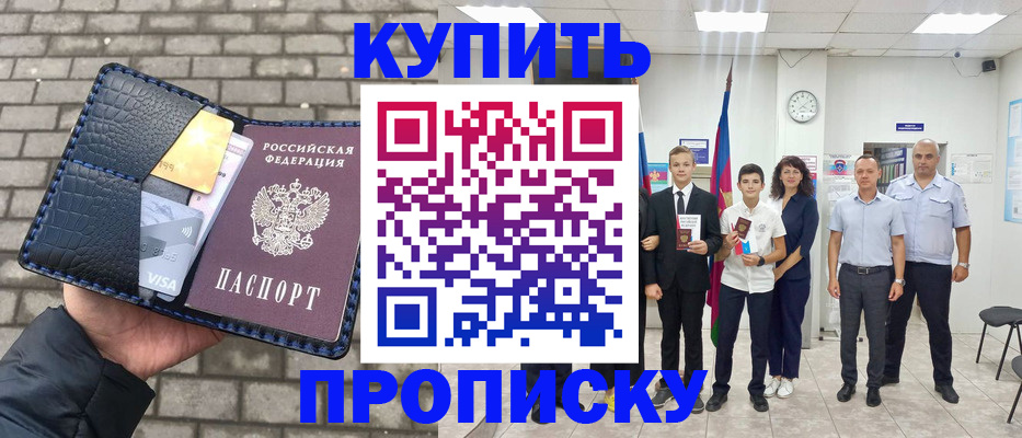 прописка для школы в Лысьве