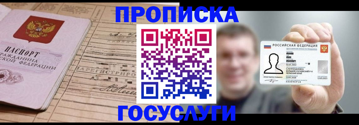 временная прописка в Лысьве
