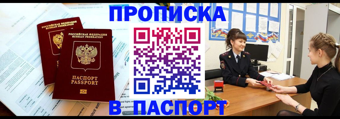 прописка штамп в Лысьве